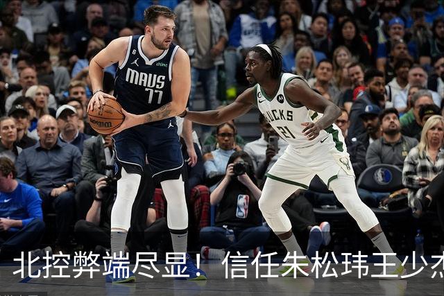 北控弊端尽显！信任朱松玮王少杰引崩盘，急需补强一号位盘活进攻