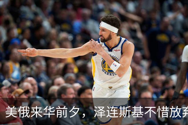 美俄来华前夕，泽连斯基不惜放弃四分之一国土也要求和，他在怕啥