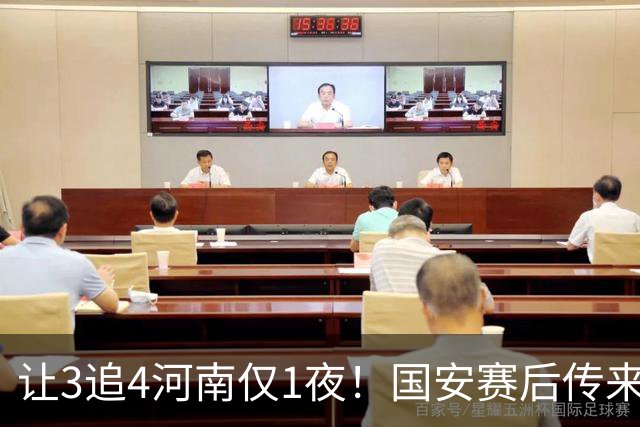 让3追4河南仅1夜！国安赛后传来蒙哥马利消息，邓捷夫猛夸1人