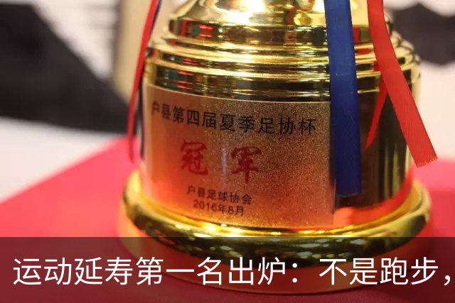 运动延寿第一名出炉：不是跑步，不是撸铁，是行走的方式