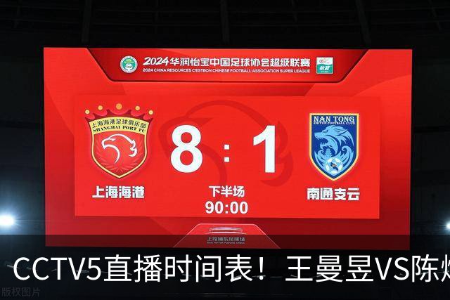 CCTV5直播时间表！王曼昱VS陈熠，国乒9人晋级，孙颖莎战强敌，孙心然施晗冲击4强